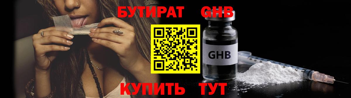 Бутират  БУТИРАТ оксана  Вход с VPN  Приморско-Ахтарск 