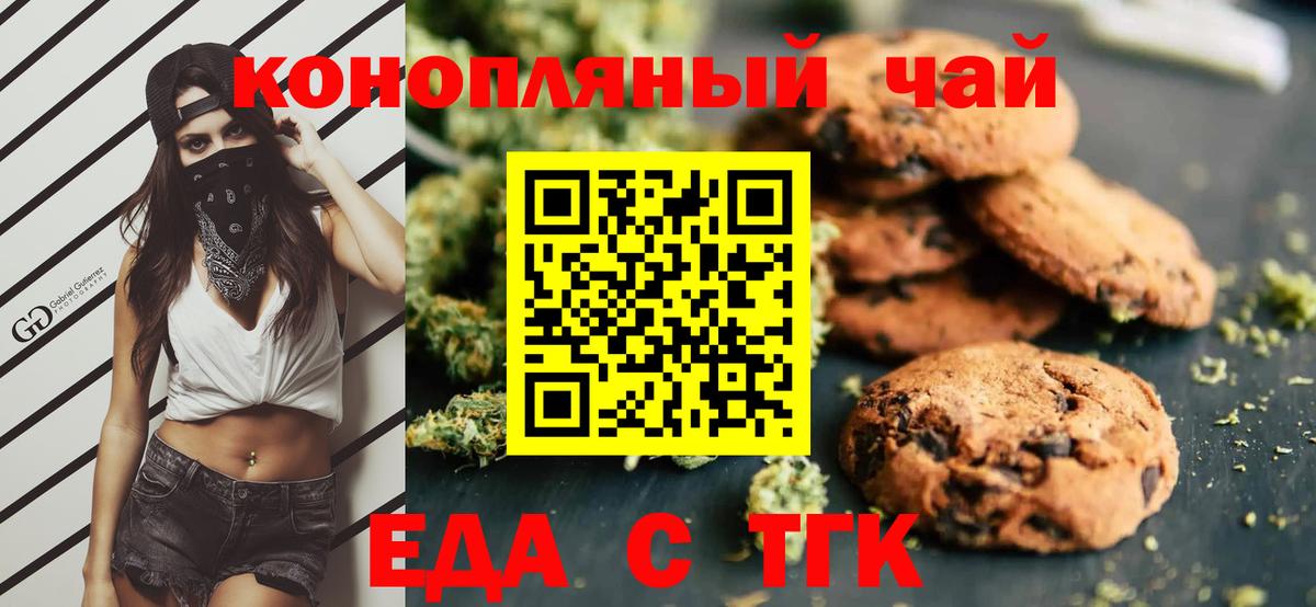 Еда ТГК конопля  Вход с VPN  Приморско-Ахтарск 