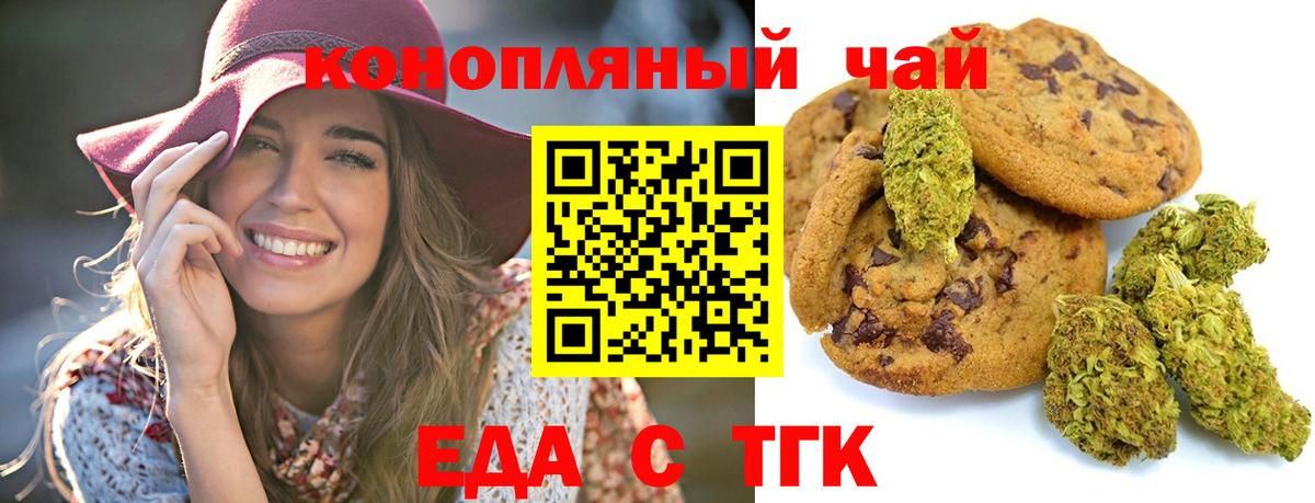 Печенье с ТГК марихуана Приморско-Ахтарск