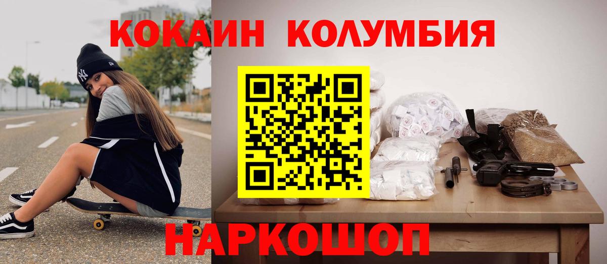 КОКАИН Columbia Приморско-Ахтарск