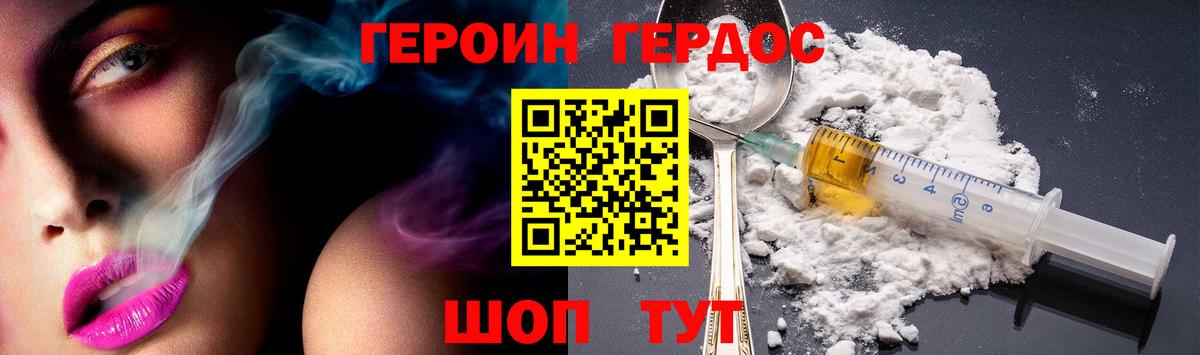 ГЕРОИН Heroin  Вход с VPN  Приморско-Ахтарск 