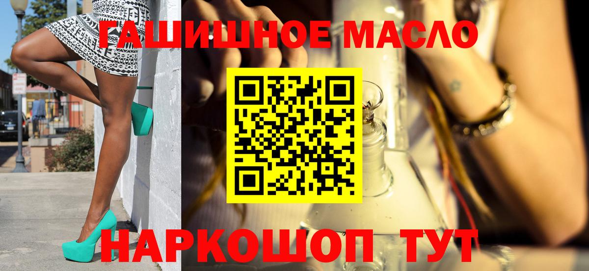 ТГК гашишное масло Приморско-Ахтарск